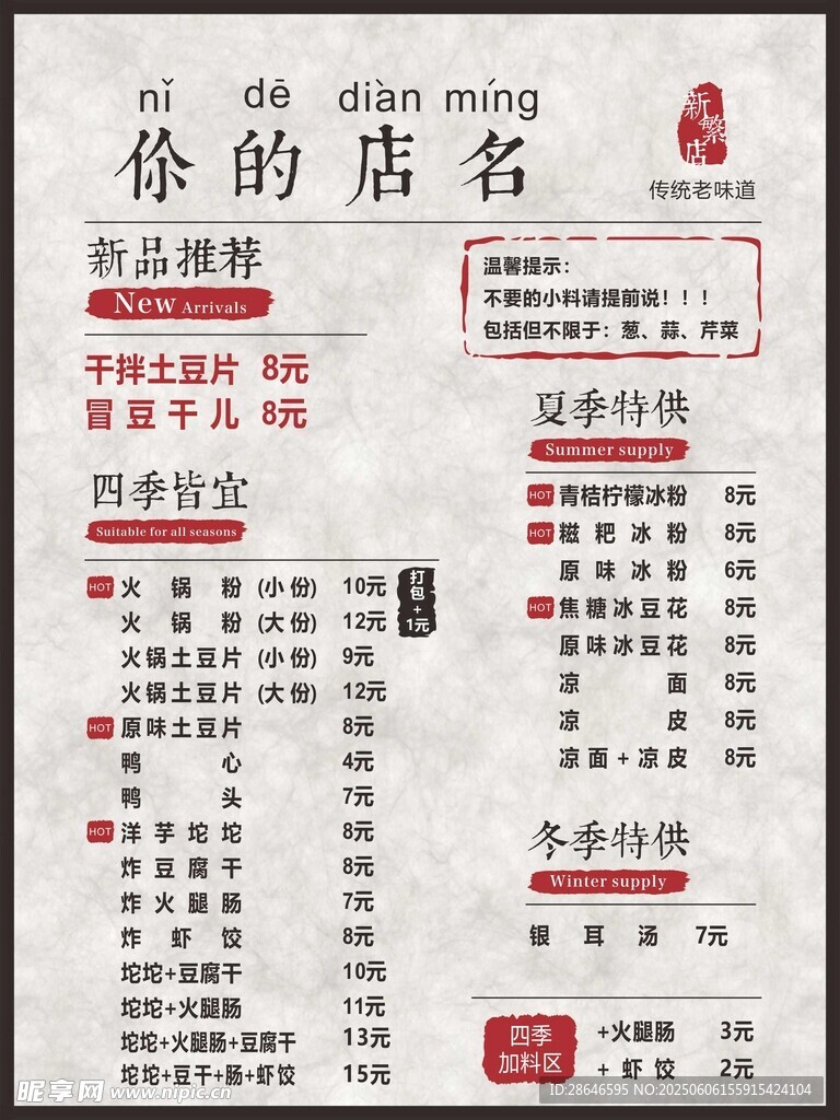 小吃菜单