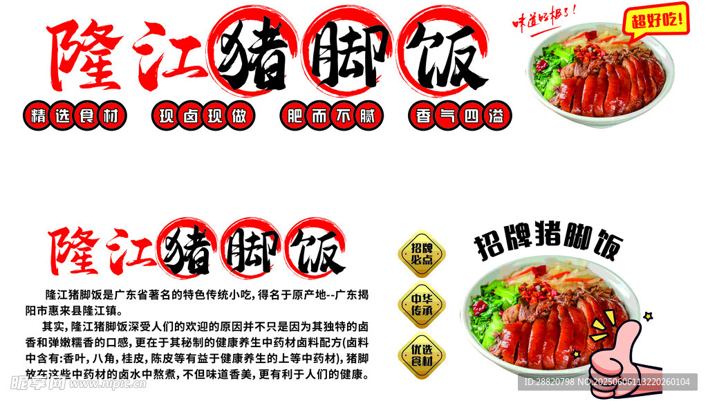 隆江猪脚饭
