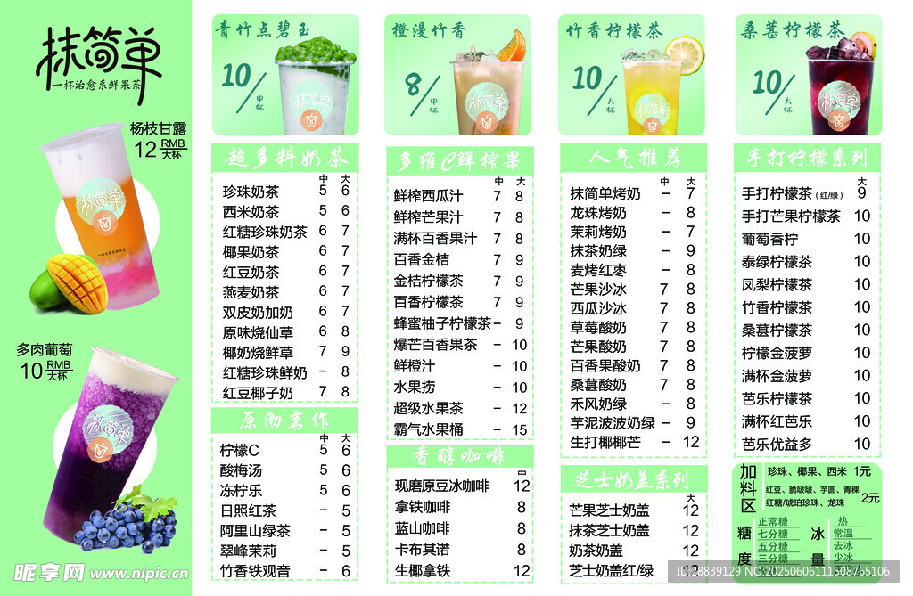 果汁饮料单