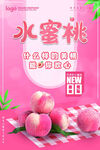 水蜜桃