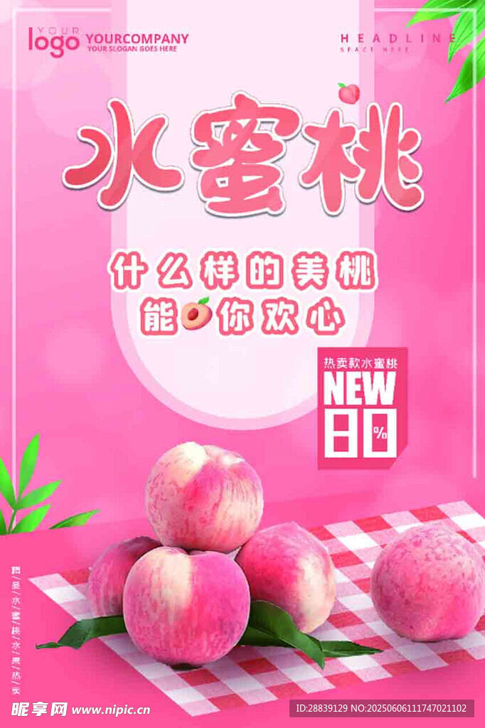 水蜜桃
