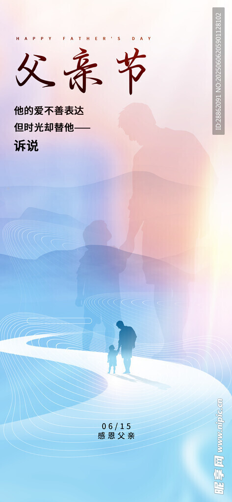 父亲节温馨父子情画面