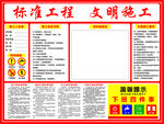 标准工程文明施工