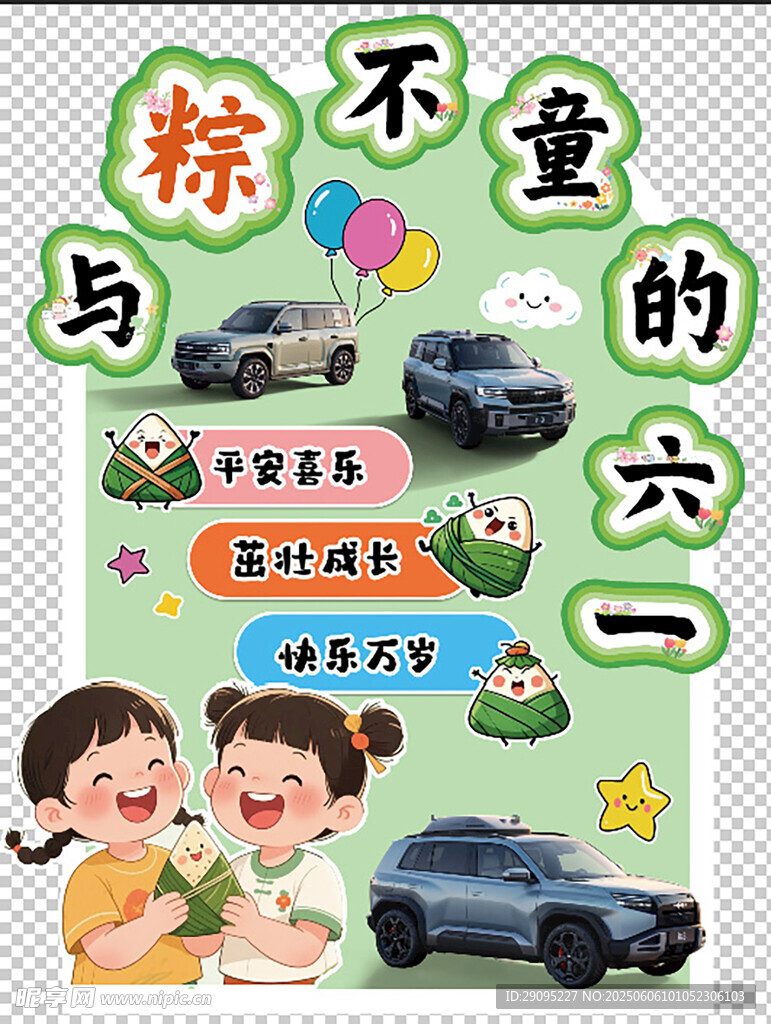 粽享六一的欢乐瞬间