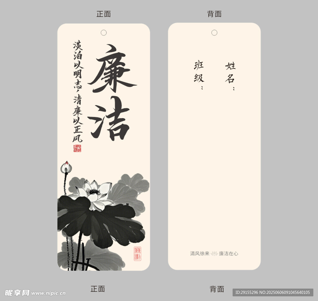 书签 卡片 廉洁 水墨 荷花 