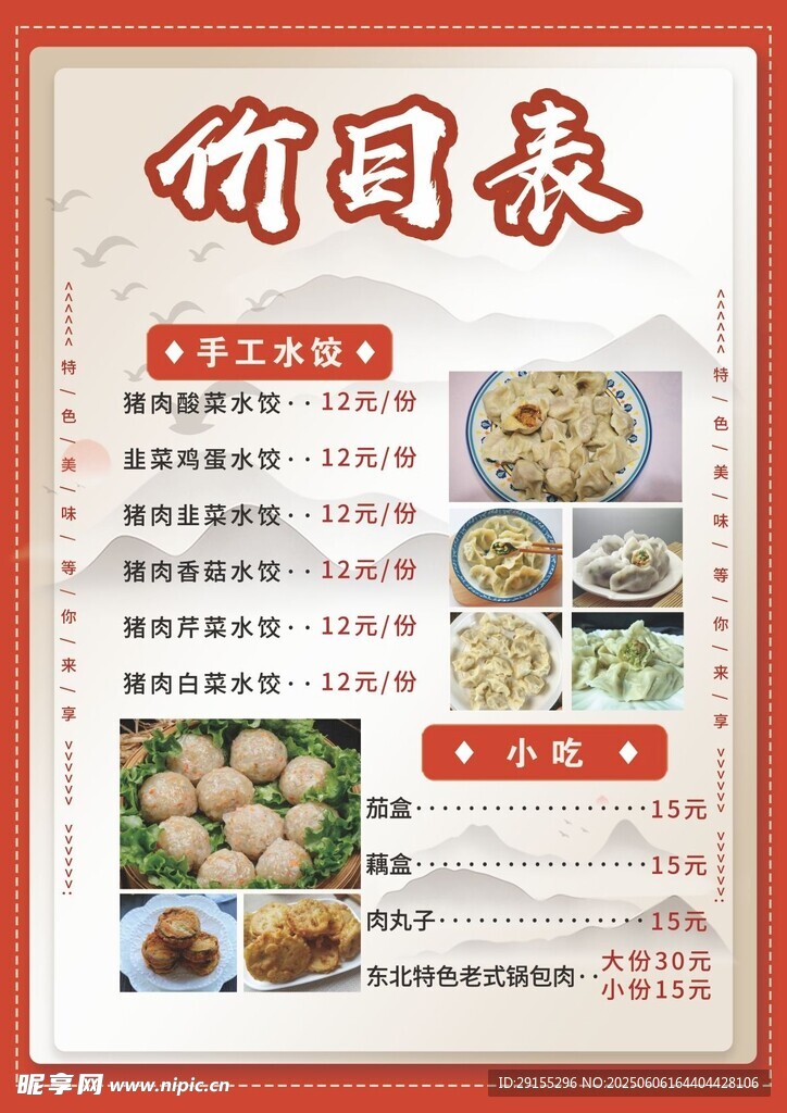 价格表 菜单 小吃