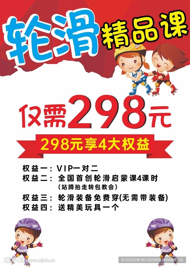 轮滑 滑轮 卡通