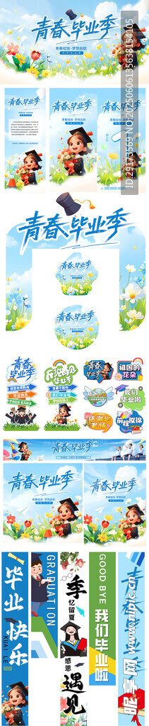 毕业季物料
