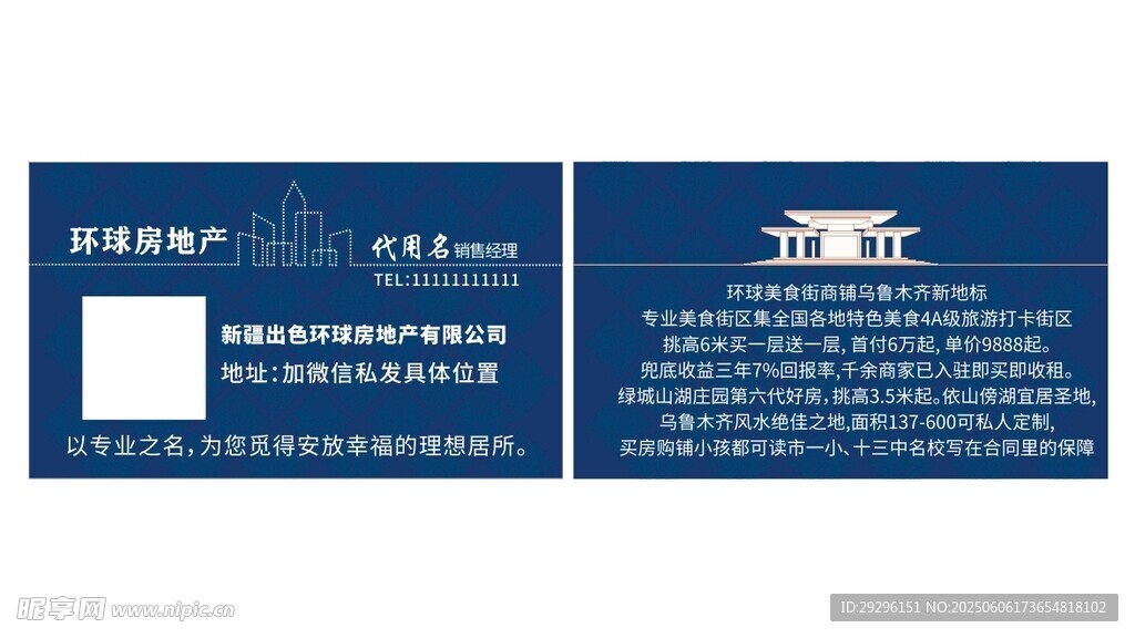 房地产名片