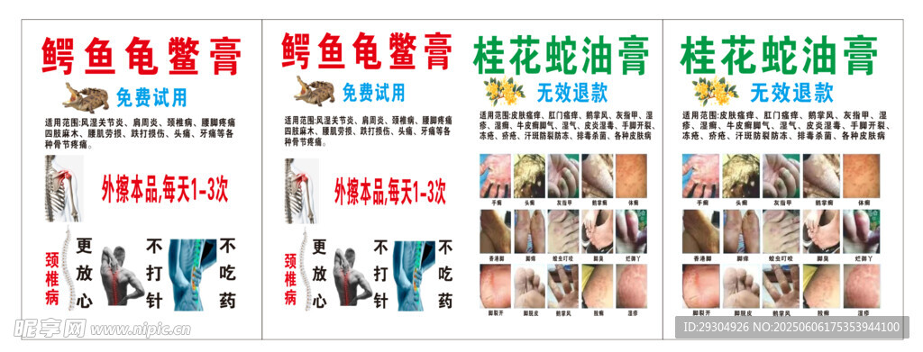 养生   桂花蛇油膏  鳄鱼龟