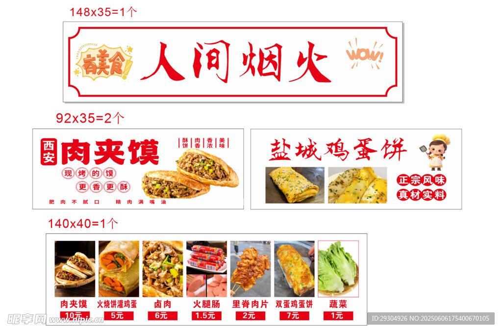  肉夹馍  盐城鸡蛋饼 鸡蛋卷