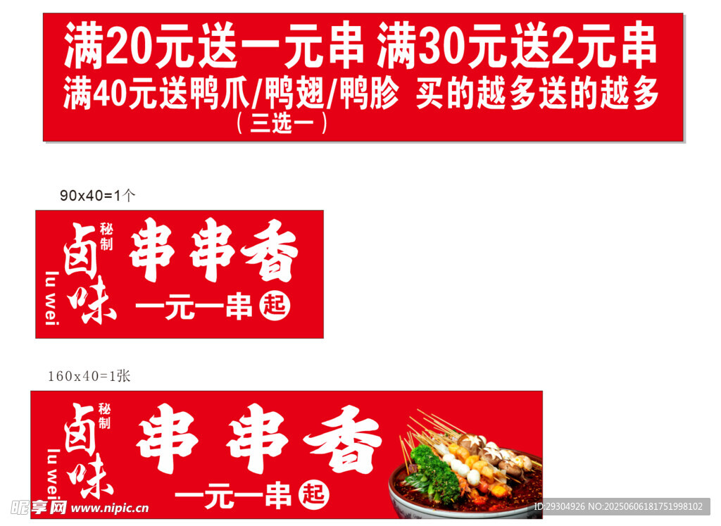 串串香优惠活动宣传海报