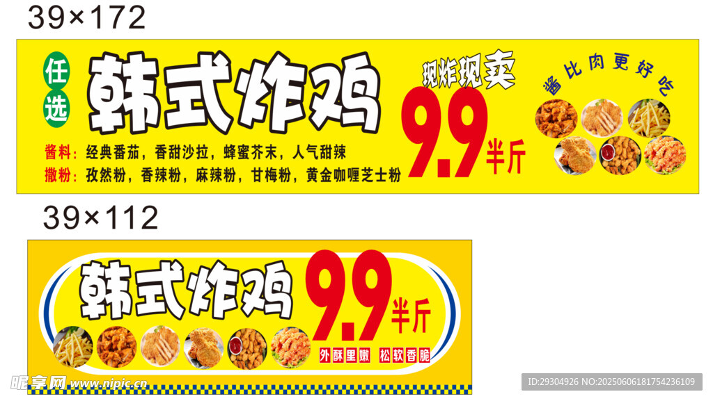 韩式炸鸡促销广告牌