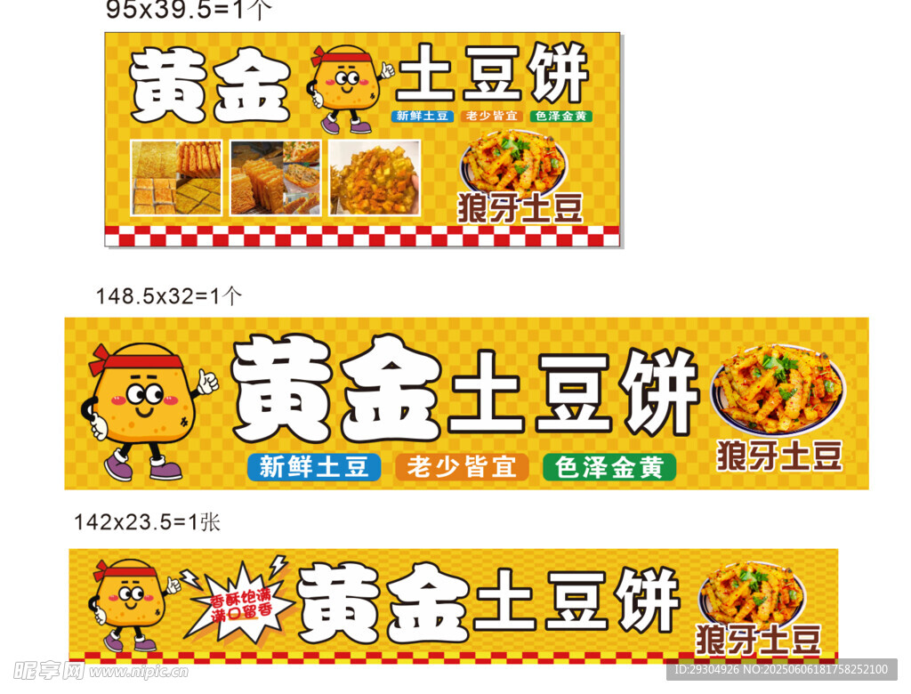 黄金土豆饼宣传海报设计