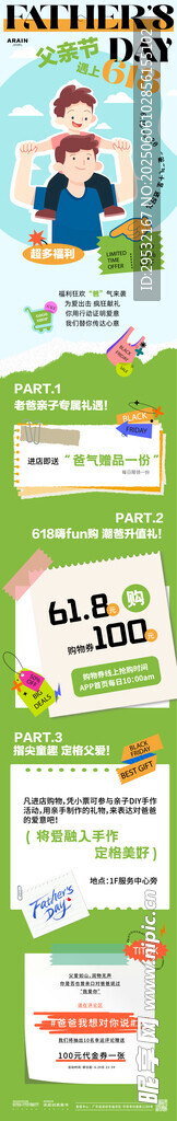 父亲节遇上618活动长图海报