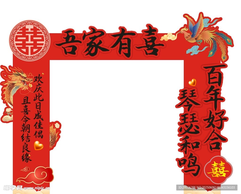 喜庆中式结婚拱门装饰