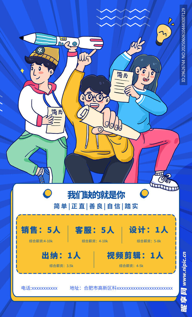 招聘海报