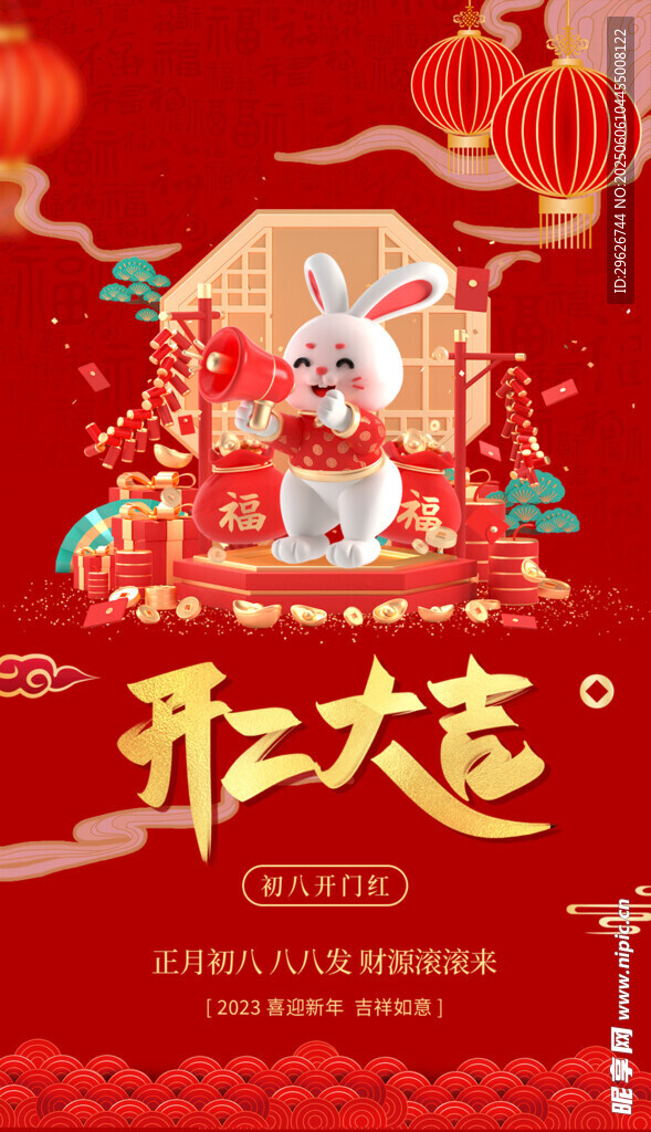开工大吉 