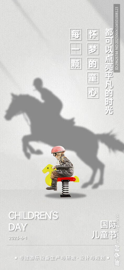 儿童节