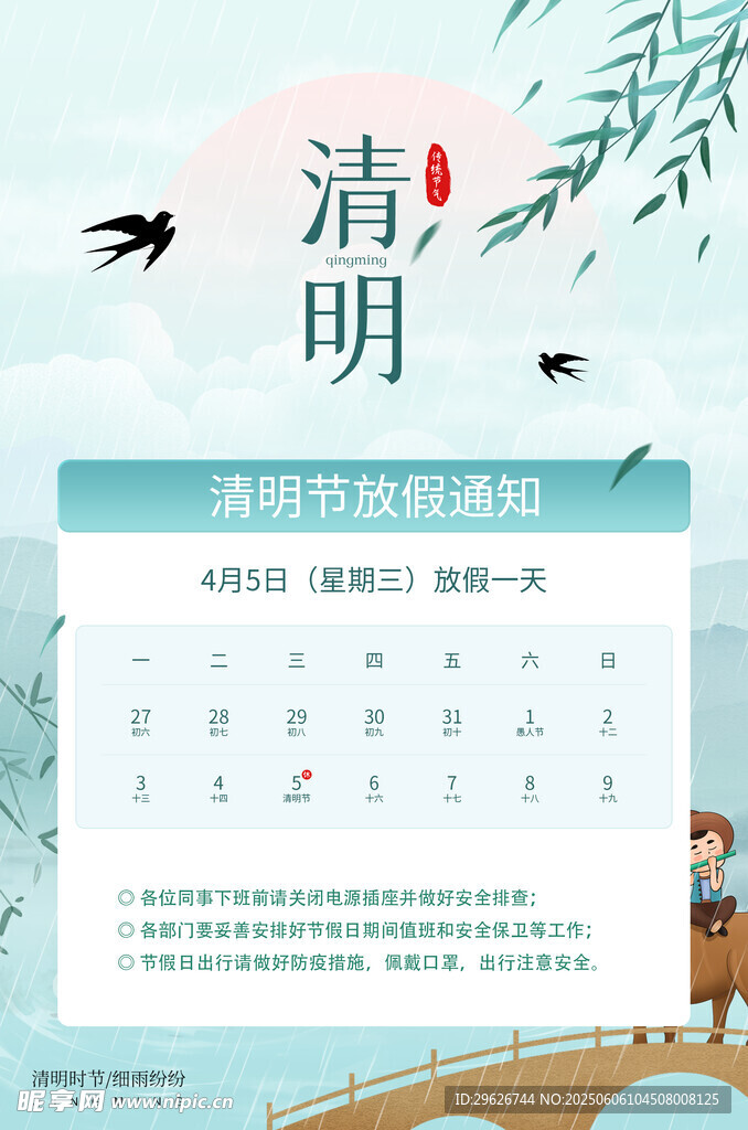 清明节