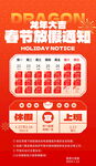 春节放假通知