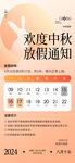 中秋放假通知海报展示