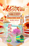 618年中促销