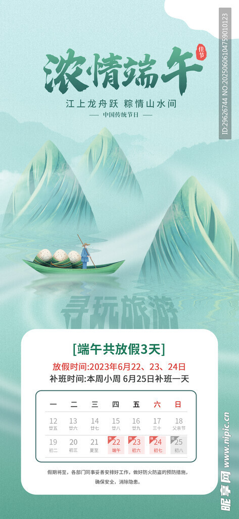 端午海报