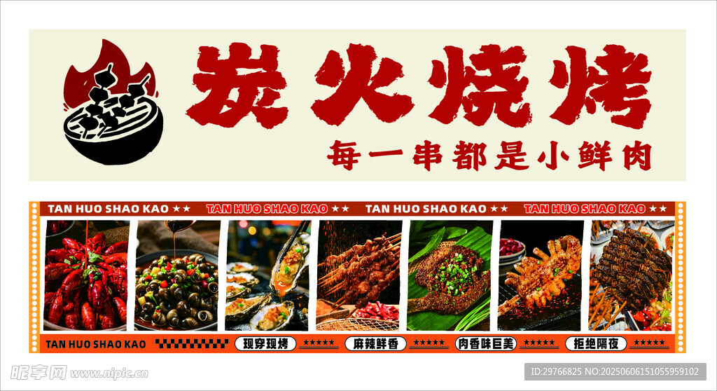 炭火烧烤