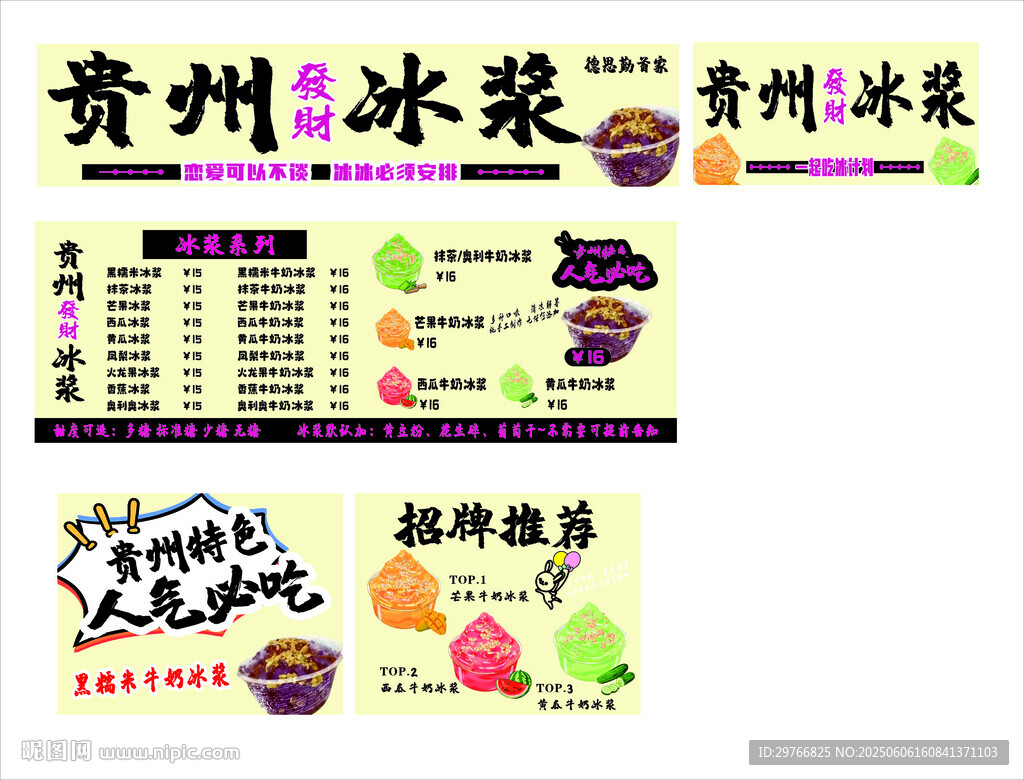 贵州冰浆