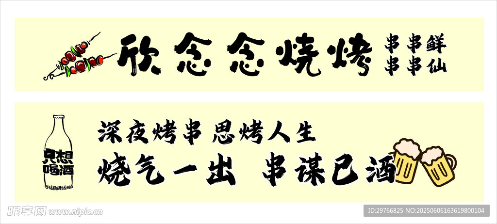 烧烤