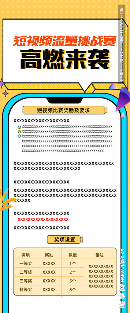 朋友圈海报