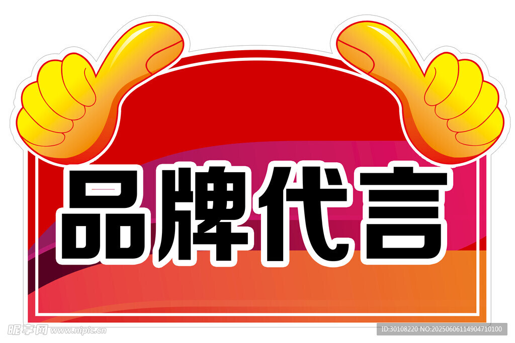 手举牌异形牌