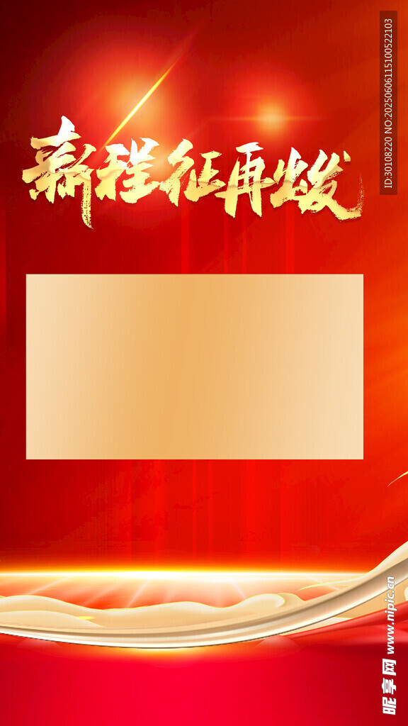 红色邀请函