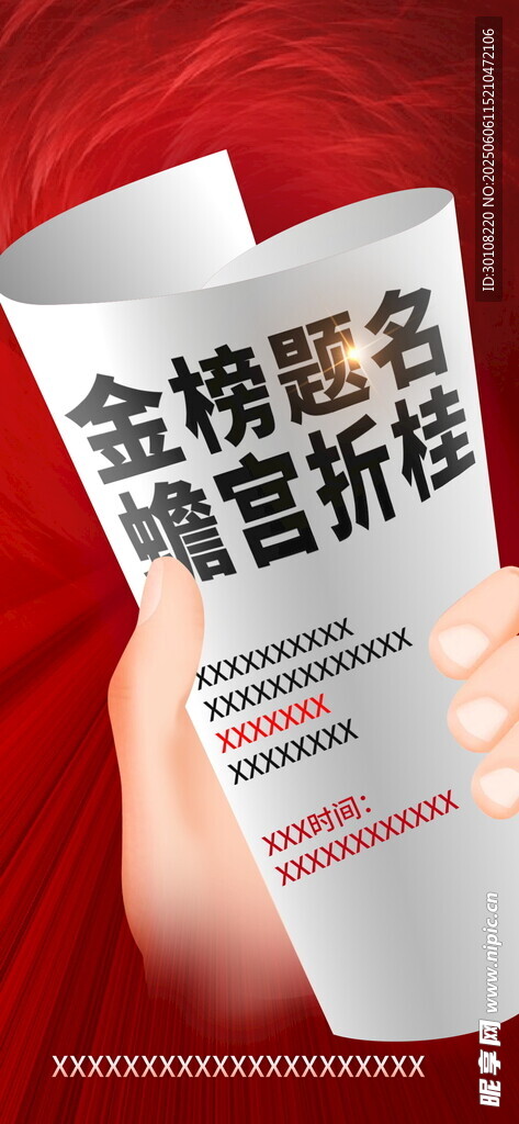 朋友圈海报