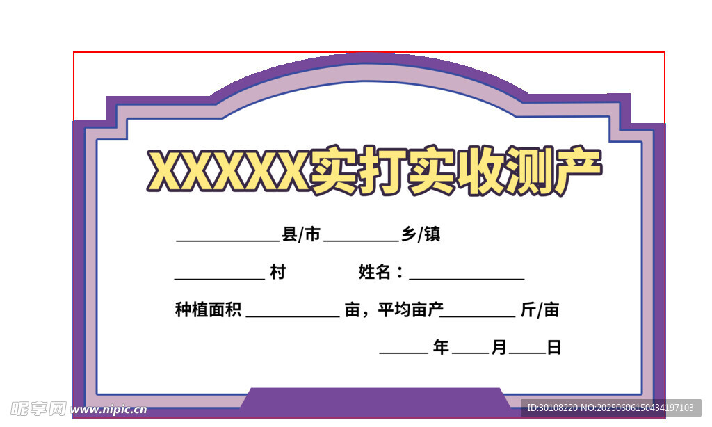 农业测产牌子