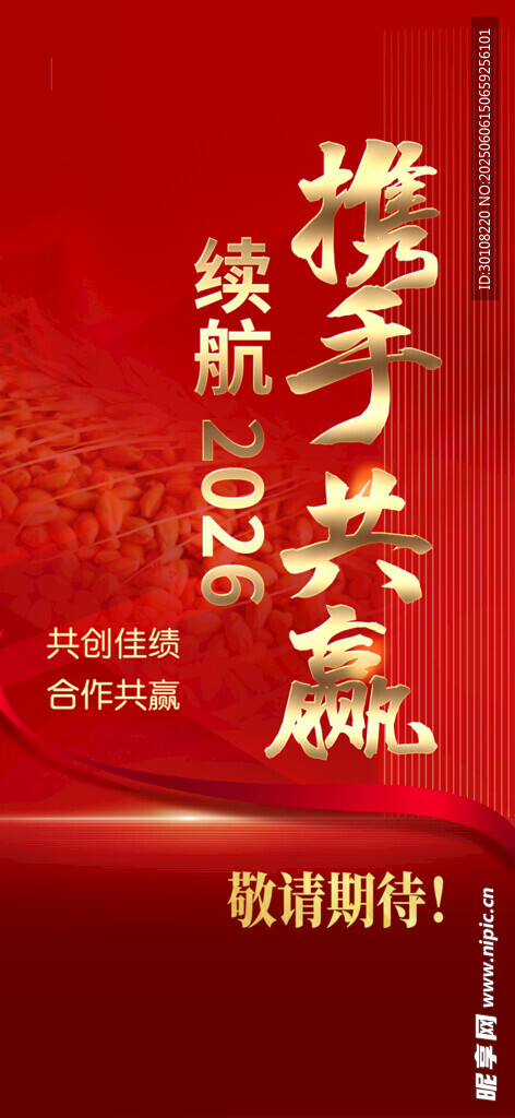 红色会议海报