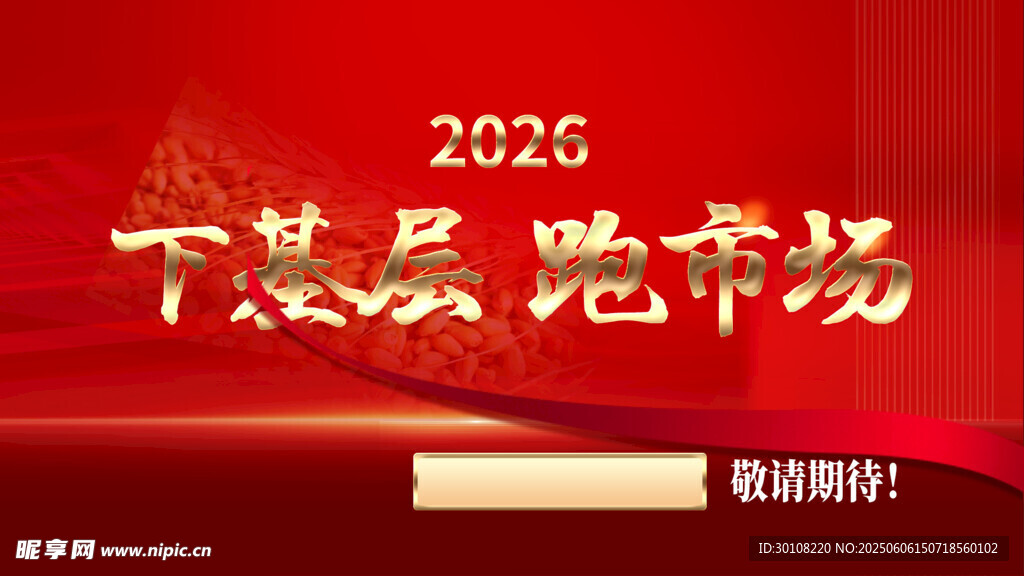 红色会议海报