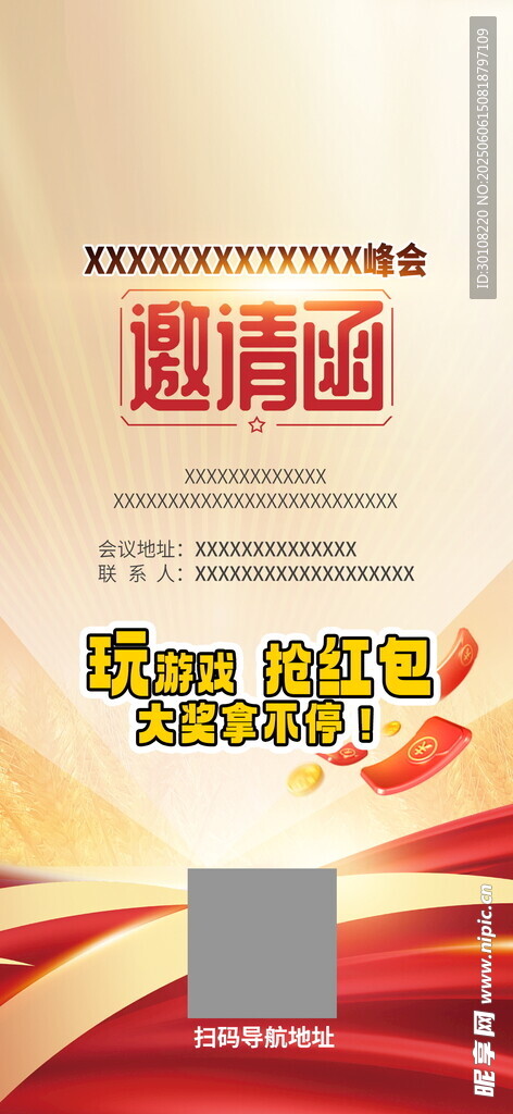邀请函