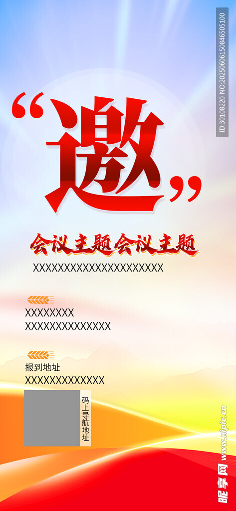 邀请函