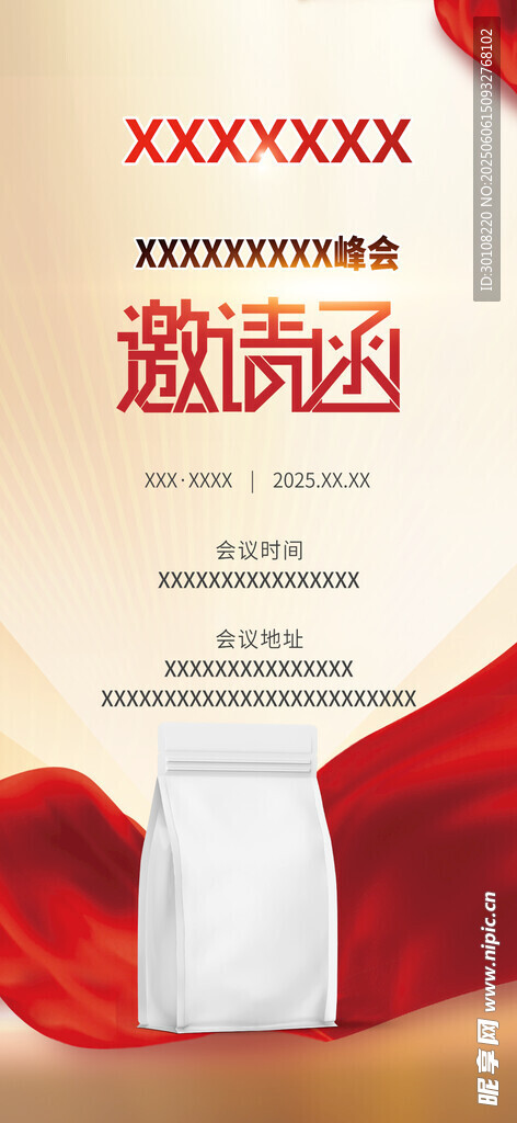 邀请函