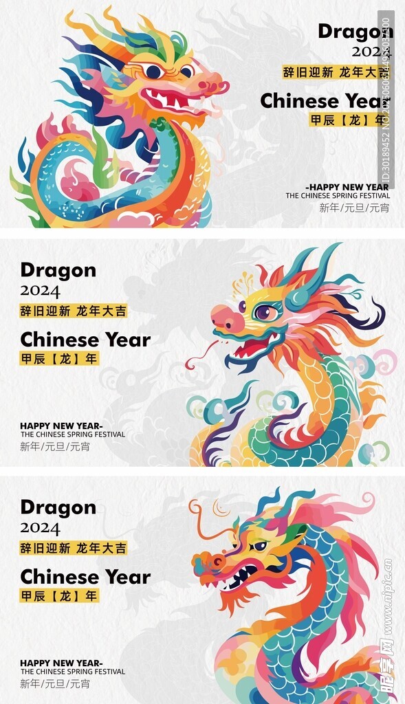国潮风彩色龙图案设计素材