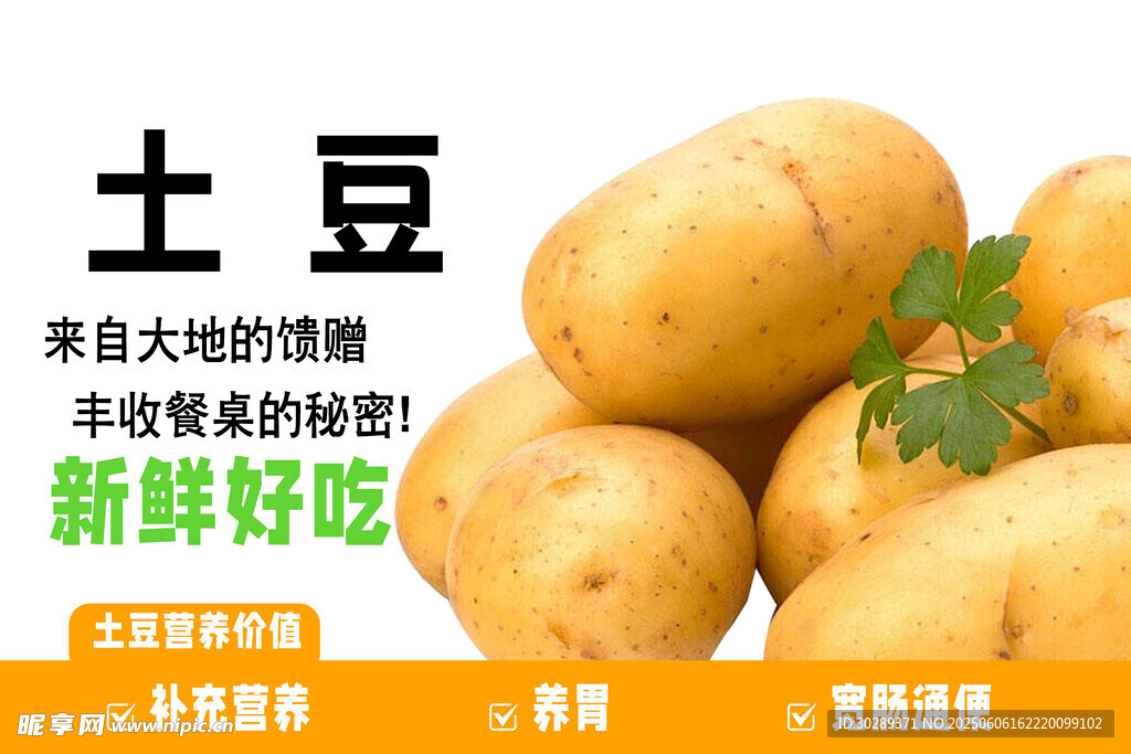 土豆