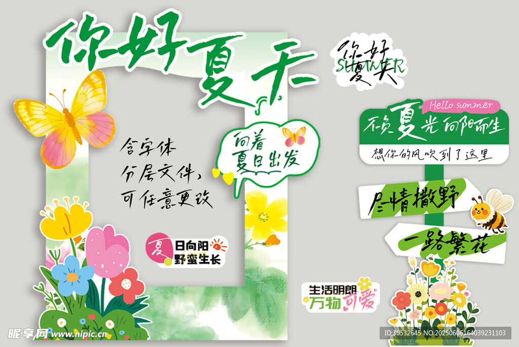 你好夏天美陈网红打卡合影墙