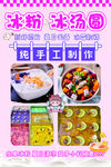 冰粉冰汤圆手工制作素材