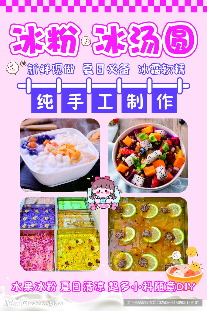 冰粉冰汤圆手工制作素材