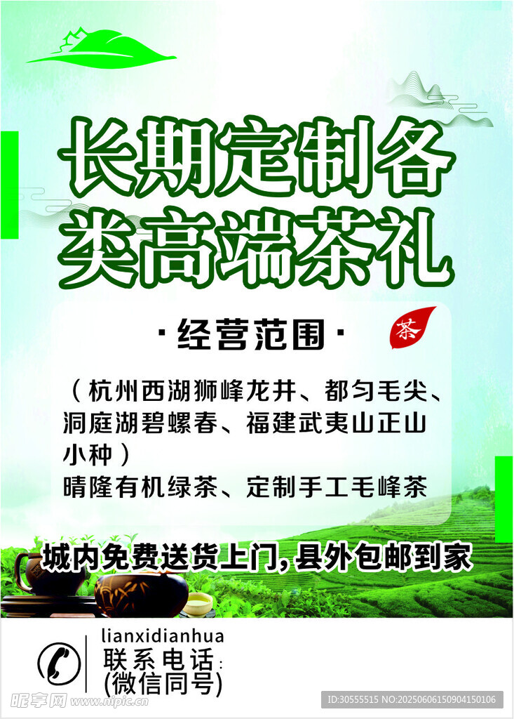茶叶海报