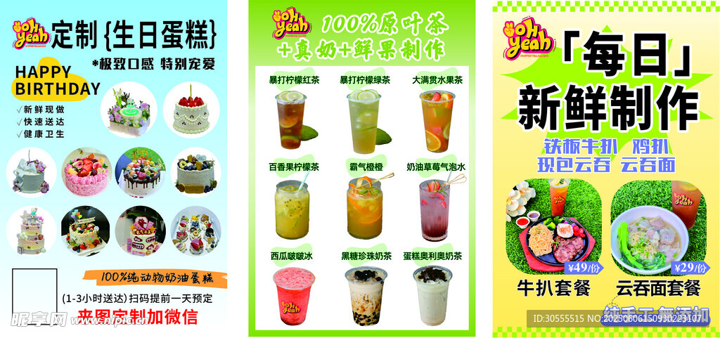 奶茶蛋糕制作海报