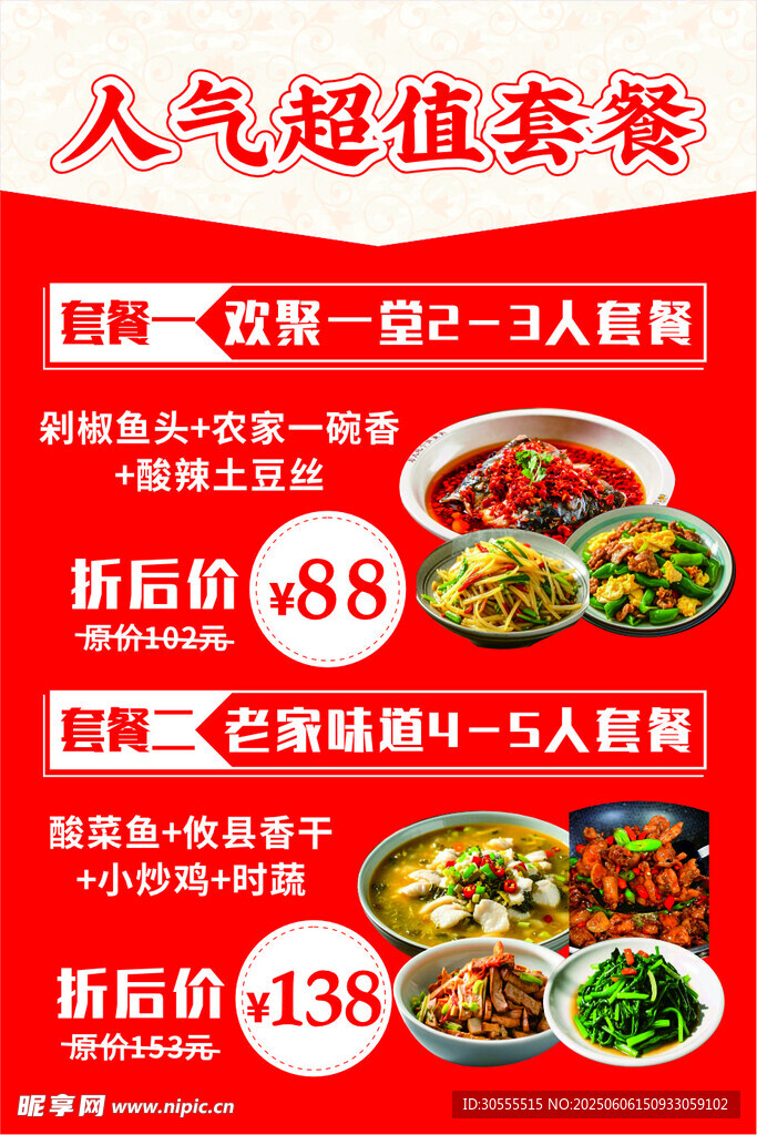 人气超值套餐优惠大放送