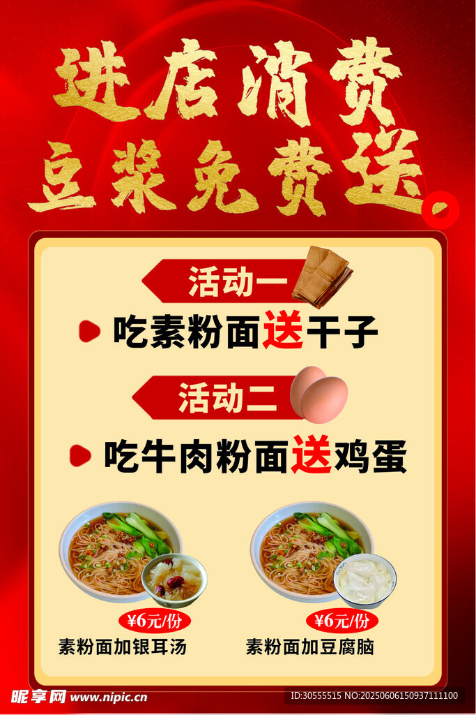 饭店消费海报